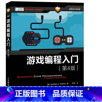 [正版]游戏编程入门(第4版) C++编程入门零基础自学游戏制作 DirectX游戏设计编程语言程序开发编程书