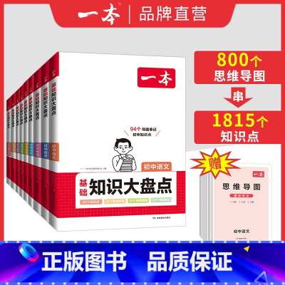 生物 初中通用 [正版]初中知识大盘点小四门初中知识点语文基础知识必背数学英语物理化学生物道法历史地理九科通用初一二三必