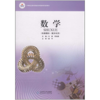 正版新书]数学(拓展模块 重庆专供)/中等职业教育课程改革国家规