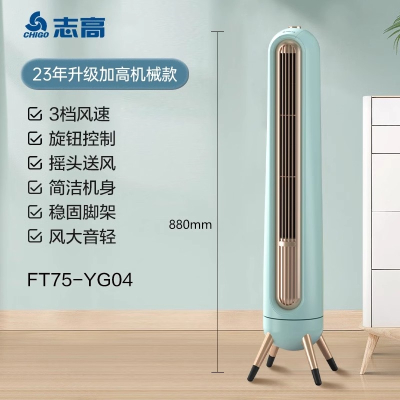 志高(CHIGO)电风扇家用塔扇落地扇摇头无叶塔式轻音立式宿舍台式风扇电扇_增高机械款