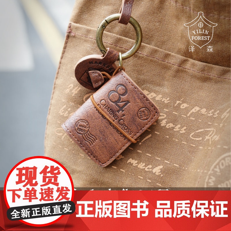 译森文创 《查令十字街84号》周边文创书包挂件 精选复古肌理皮革 热压火印工艺复古古铜挂圈 创意挂饰车载少女配饰礼物钥匙