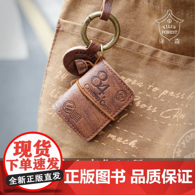 译森文创 《查令十字街84号》周边文创书包挂件 精选复古肌理皮革 热压火印工艺复古古铜挂圈 创意挂饰车载少女配饰礼物钥匙