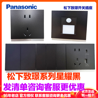 松下开关插座致璟系列金属面板超薄无边框大板开关五孔二三极插座16A空调一开双控三联单控网络USB星耀黑WYS622B