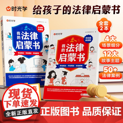 [时光学]我的法律启蒙书