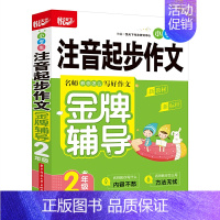 注音起步作文二年级 [正版]任选悦天下小学生注音起步分类作文金牌辅导一二 三四五六年级上下册通用123456语文作文辅导