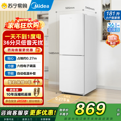 美的(Midea)白色双开门两门小户型家用电冰箱MR-190E白色 客厅租房宿舍低音节能低噪可冷藏冷冻不占地