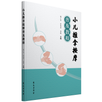 音像小儿推拿按摩普及教程胡广芹