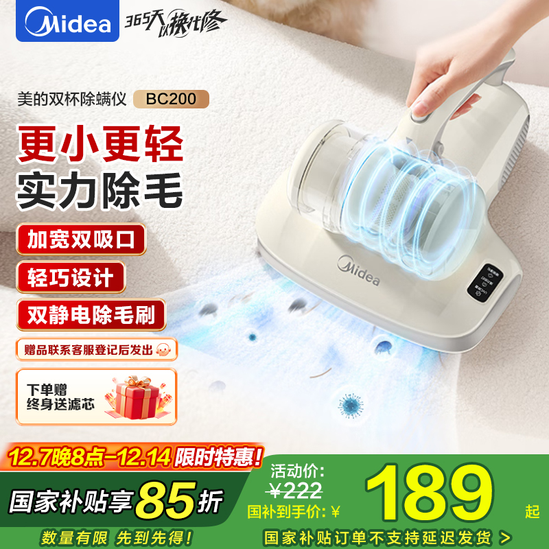 美的(Midea)除螨仪BC200双杯除毛除螨虫床宝床上吸尘器家用 手持吸尘除螨一体机宠物除螨仪