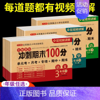 [单册]英语试卷 五年级上 [正版]期末冲刺100分 一二年级三四五六年级上册下册语文数学英语试卷测试卷全套人教版小学生
