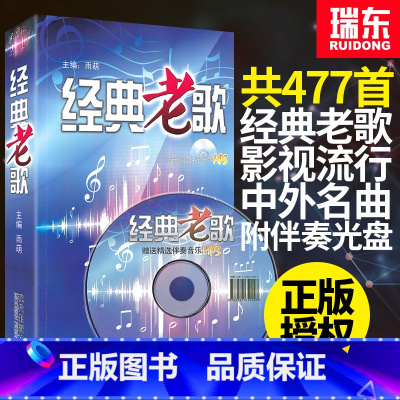 [正版]经典老歌简谱流行歌曲简谱书籍歌词书流行歌曲大全歌书简谱歌曲书籍大全音乐书籍乐谱书简谱本集