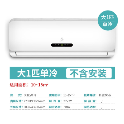 花知晓空调挂机家用壁挂式大1.5匹冷暖单冷1匹2p定频节能省电低分贝_大1匹单冷全铜管强劲制冷-不含安装