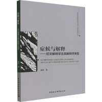 醉染图书症候与解释——尼采解释学及其解释学类型9787520392242