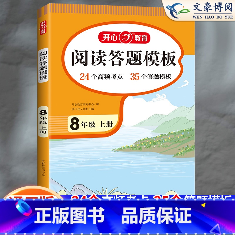 [八上]阅读理解答题模板 初中通用 [正版]2024初中语文阅读理解答题模板七年级八年级上下册九年级阅读理解专项训练书初