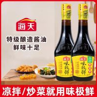 海天味极鲜酱油500ml 特级酿造生抽酱油家庭装小瓶炒菜凉拌调味品