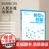 转型与创新:绿色发展与绿色金融蓝皮书