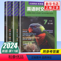 七年级 初中通用 [正版]年级任选2024新版英语时文阅读789年级第11辑 点津英语天天练 阅读理解完形填空任务型阅读