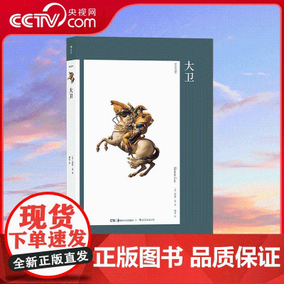 [央视网]艺术与观念 07 大卫 法国新古典主义画派奠基人 拿破仑时代的全景画家 以史为画 图绘波澜壮阔的法兰西历史