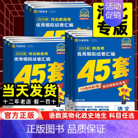 物理[河北专版] 河北省 [正版]河北专版2025版金考卷高考45套模拟试卷汇编语文数学英语物理化学生物政治历史地理一轮