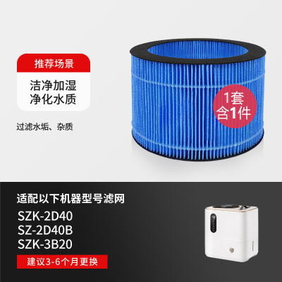 适配Midea美的加湿器滤芯SZK-2D40/SZ-2D40B[抗菌加湿1套装]