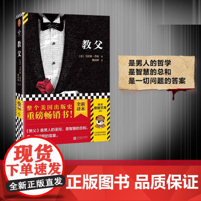 教父1 马里奥普佐著 同名电影原版原著小说 教父三部曲 小说典藏 男人的哲学圣经 外国现当代经典文学黑帮题材小说书籍正版