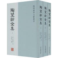 醉染图书陶望龄全集(全三册)(阳明后学文献丛书)9787532593545