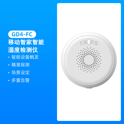泰迪信GD4-FC移动智家智能湿度检测仪