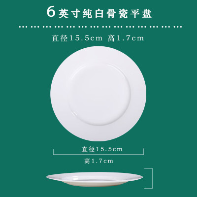 铁斯特 骨瓷餐具 平盘 浅盘 TST-G009(6寸)