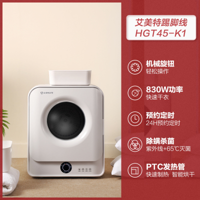 艾美特(Airmate) 烘干机家用速干衣机双层大容量低噪省电风干机烘衣服烘衣机 HGT45-K1旋钮款