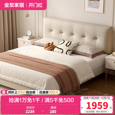 全友家居 现代轻奢真皮软包双人床小户型卧室奶油风皮艺床