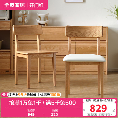 全友家居 实木餐椅现代简约软包凳子客厅家用餐厅木凳靠背椅子