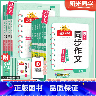 同步作文小达人(上册) 小学六年级 [正版]2024秋版同步作文三年级一二年级四五六年级上册下册作文起步入门写作技巧讲解