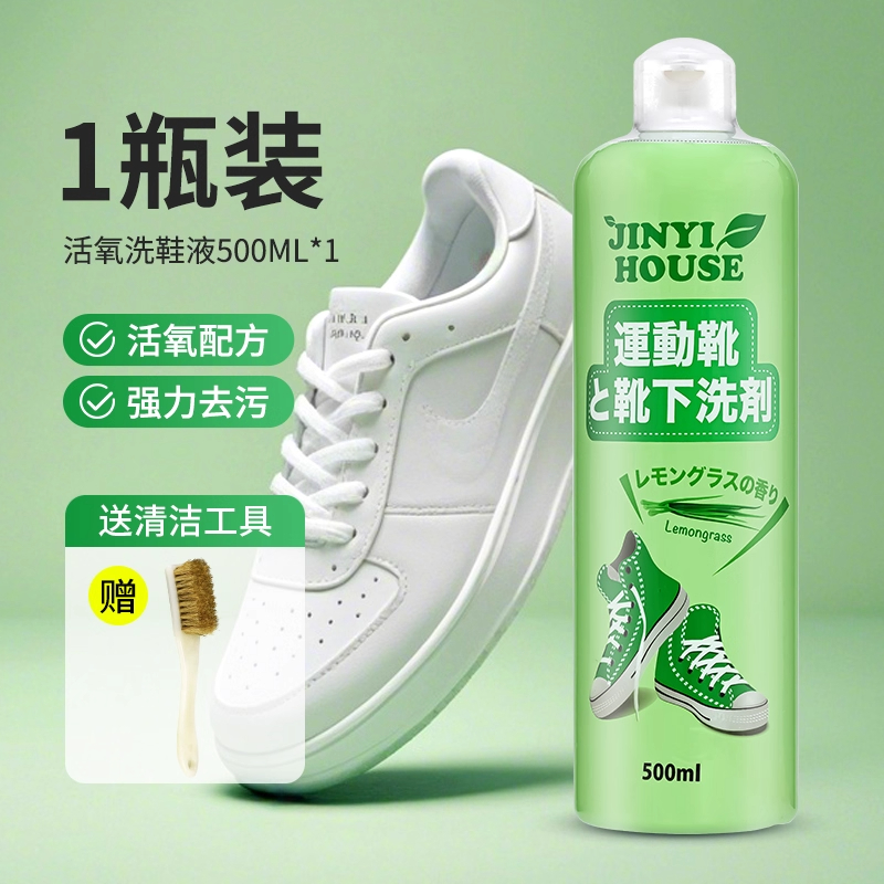 锦怡活氧洗鞋液500ml一瓶装