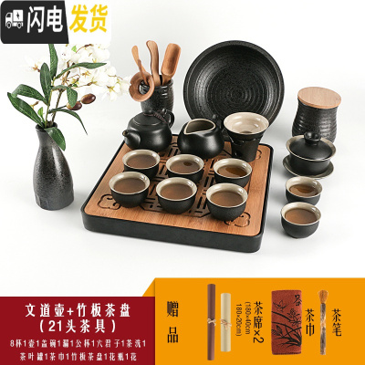 三维工匠整套功夫茶具套装日式禅意家用简约黑陶陶瓷喝茶泡茶茶壶茶杯盖碗 文道壶配竹板茶盘(21头茶具)
