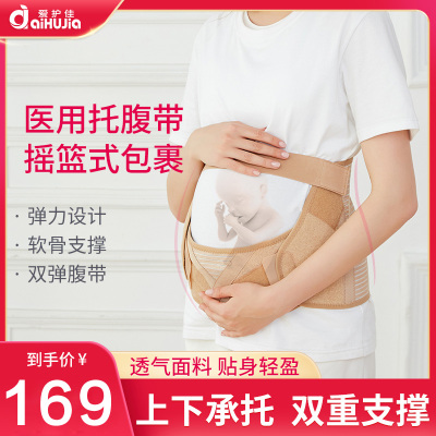 爱护佳(aiHUjia)孕妇托腹 孕晚期 托腹带孕妇专用 均码透气孕妇护腰带产前腹托护腰托护具(器械)豪华版M码