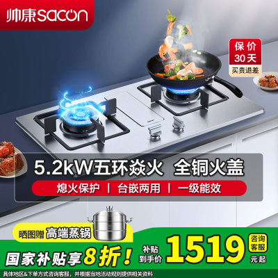 [国补20%]帅康(sacon)68G燃气灶嵌入式双眼灶5.2kW大火力不锈钢家用炉具打火炉灶双灶煤气炉台式煤气灶天然气