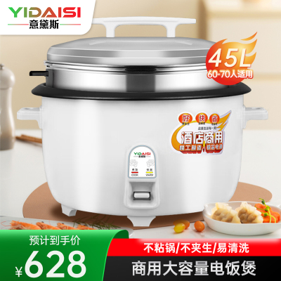 意黛斯(YIDAISI)商用电饭煲 CFXB450-A 45L 含蒸笼款 食堂专用大电饭锅 加厚不粘锅 适用60-70人