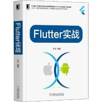 正版新书]Flutter实战杜文9787111644521