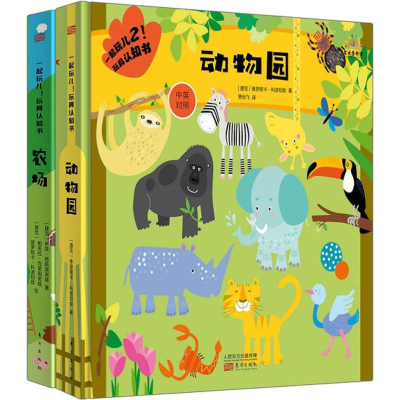 醉染图书一起玩儿2!玩具认知书(2册)9787520705707