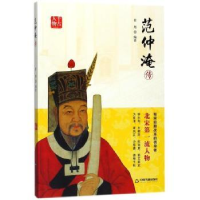 音像范仲淹传崔旭编著