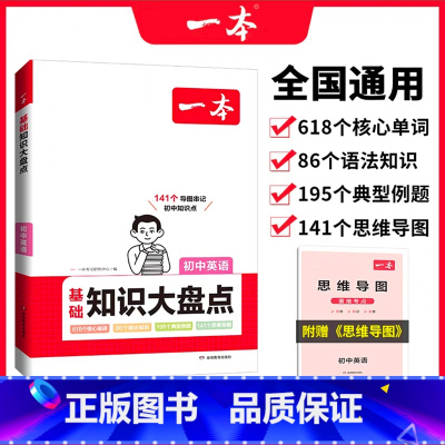 英语 初中通用 [正版]小四门初中知识大盘点必背知识点人教版政治历史地理生物启蒙书基础知识手册七八九年级下册初一小升初小