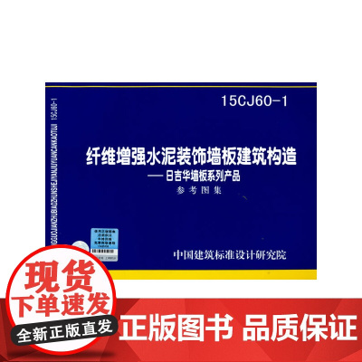 纤维增强水泥装饰墙板建筑构造--日吉华墙板系列产品