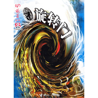 正版新书]旋转门——前芽书系蔡骏9787807324195