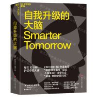 [N]自我升级的大脑-9787573907226