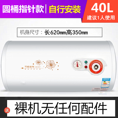 热水器电家用储水式小型节能速热40L50L60升80超薄扁桶洗澡卫生间 圆桶40升指针无任何配件家里没配件想好再拍