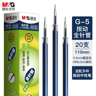 晨光 M&G 中性笔笔芯 G-5 0.5mm (墨蓝色) 20支/盒 盒