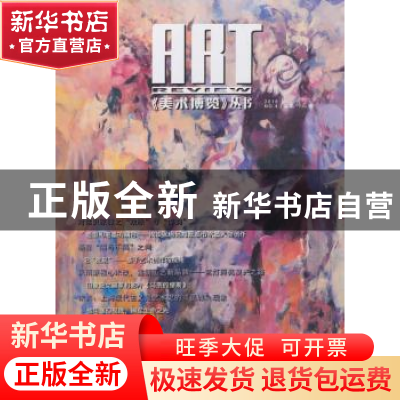 正版 《美术博览》丛书:2018年(总第四十二辑):风雨兼程心未改,