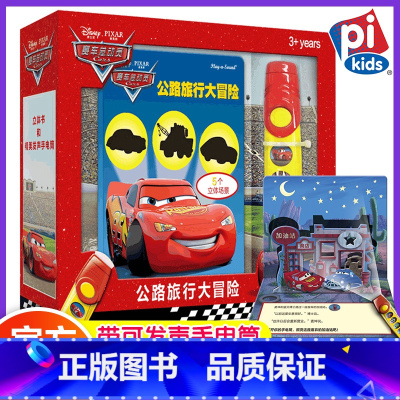 [正版]美国1-3岁宝宝海绵书 公路旅行大冒险 (配玩具手电筒)赛车总动员 光影游戏亲子游戏书 婴儿玩具发声书儿童早教