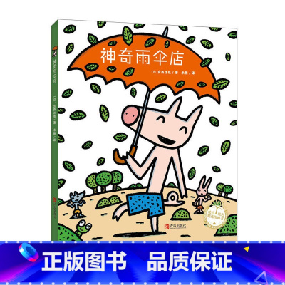 [正版]买4件神奇雨伞店