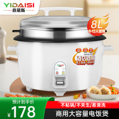 意黛斯(YIDAISI)商用电饭煲 CFXB80-A 8L含蒸笼款 大容量食堂酒店专用大电饭锅加厚不粘锅 适用8-12人