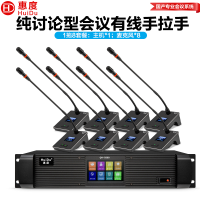 惠度(HuiDu)QH-9300S(1+8)专业有线手拉手麦克风工程8芯卡侬网线桌面讨论型会议方杆话筒